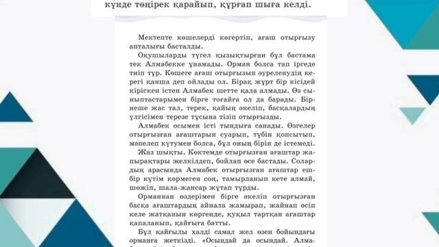 Әдебиеттік оқу 2 сынып ✓80 сабақ  Ағашқа күтім жасаймын #2сынып #сабақ #әдебиет #әдебиеттікоқу