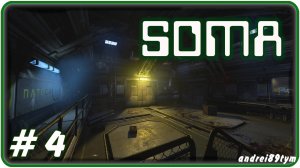 🔴Стрим по: SOMA. Прохождение 4 (11.08.2024)❗