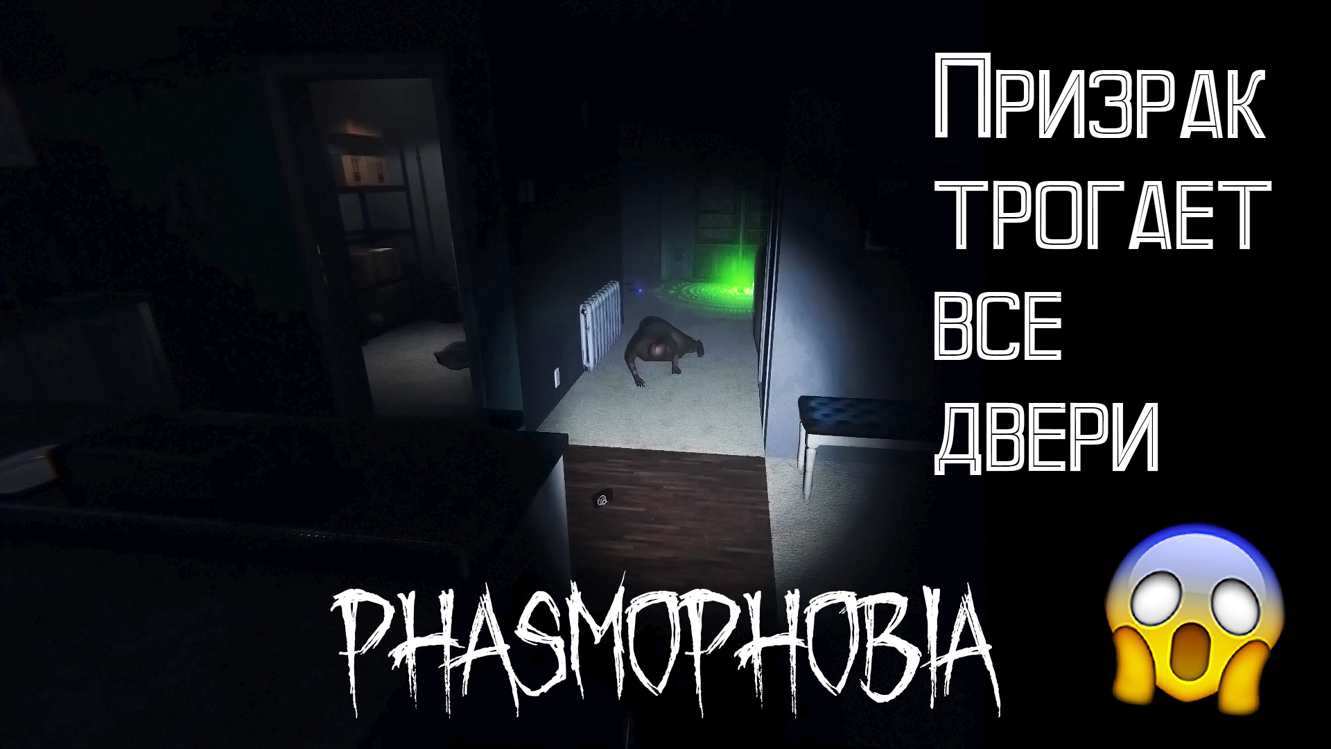 Phasmophobia кошмар гайд фото 13