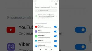 Как скрыть приложение на телефоне xiaomi