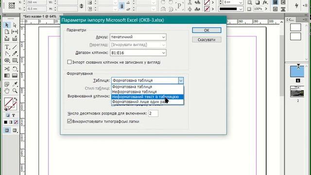 Імпортування матеріалів з MS Excel в програмі InDesign. Вправа І8. смотреть онлайн