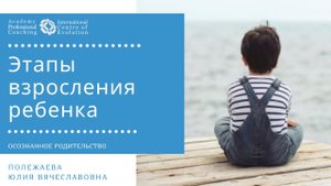 Этапы взросления ребенка. Этапы развития личности