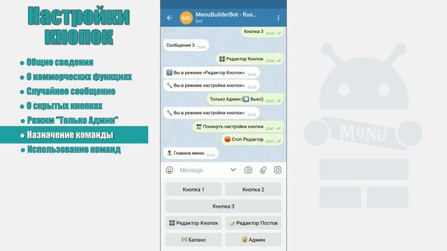 Menu Builder [RU] - 06 - Настройки кнопок [Конструктор Ботов Телеграм]