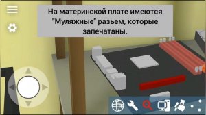Секретные секреты в PC Simulator