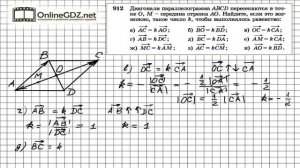 Задание № 912 — Геометрия 9 класс (Атанасян)