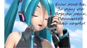 Мику Хатсуне| "Мировая принцесса"| Слайд-Шоу