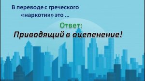 «Будем сильными расти». Викторина «Мы против наркотиков».mp4