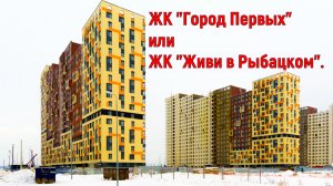 Сравнение ЖК в Санкт-Петербурге и Ленинградской области.