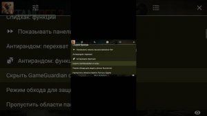 Как обойти защиту в Standoff2 на Game Guardian