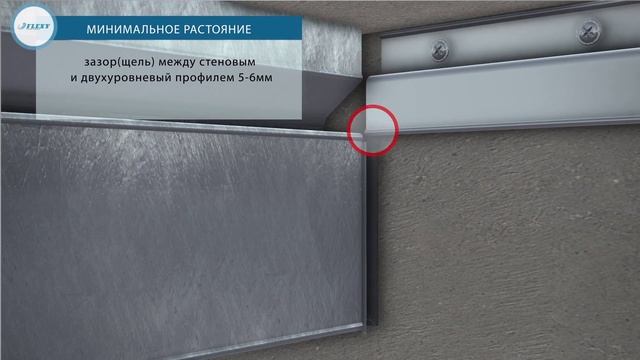 Установка двухуровневого БЕСЩЕЛЕВОГО профиля Flexy(Флекси)