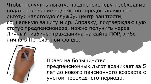 Шесть важных льгот до назначения пенсии в 2021 году смотреть онлайн