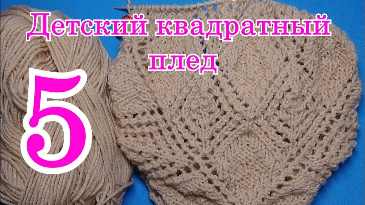 Детский плед спицами из центра. Вязание