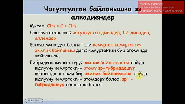 10 класс.4.3. Алкадиендер смотреть онлайн