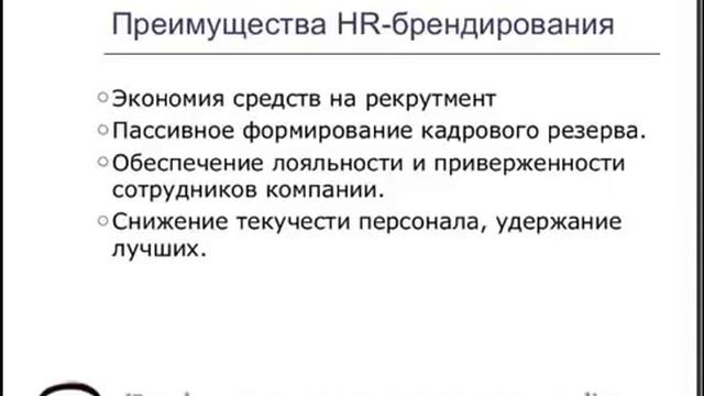 hr бренд компании. Преимущества.
