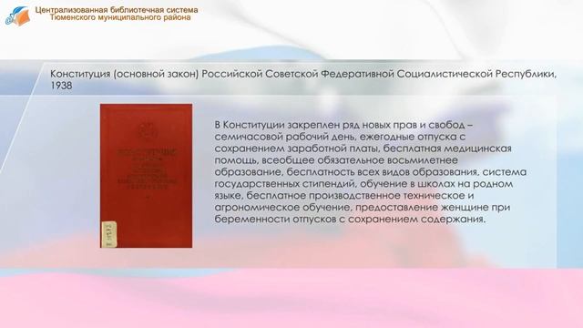 День Конституции Российской Федерации