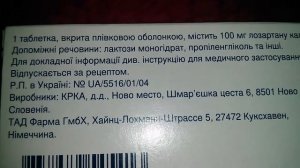 Лориста 100 мг таблетки