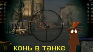 озвучка экипажа конь в танке для WOT 1.4,0
