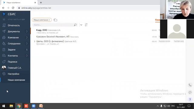 Особенности работы в СБИС онлайн после локальной версии СБИС 2.4