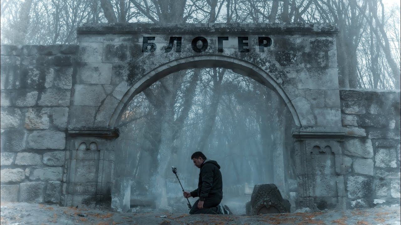 Блогер - Короткометражный фильм. Крым Удивляет!