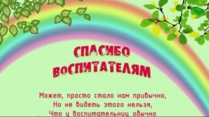 День воспитателя.