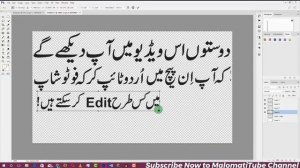 How to Make A #YouTube Thumbnail with #Photoshop & Inpage in Urdu- Hindi