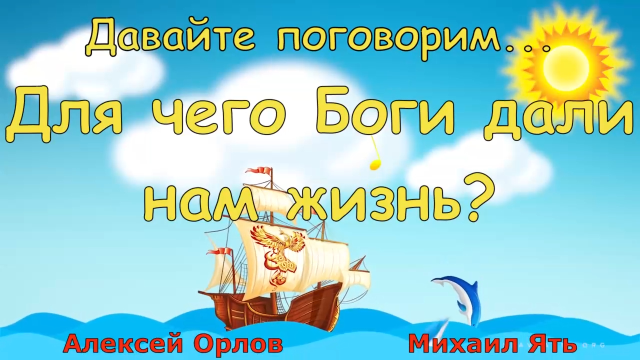 Для чего Боги дали нам жизнь؟ смотреть онлайн