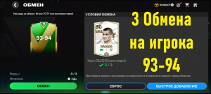 3 Обмена на игрока 93-94 #fcmobile #фкмобайл #fc24 #фк24