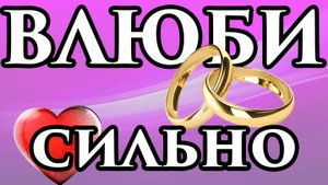 Черная магия сексуальная привязка на волосы