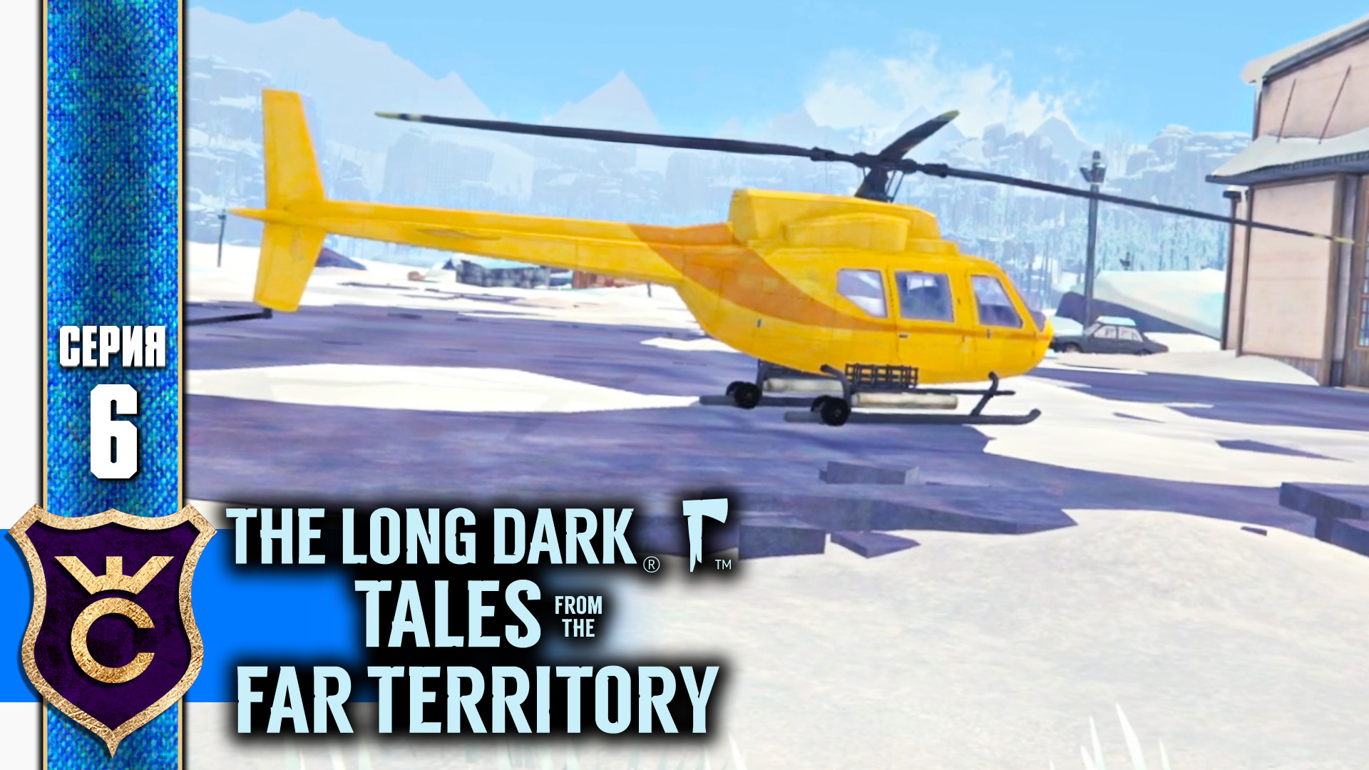 Tales from the far territory. The long Dark Tales from the far Territory карта. The long Dark вертолет. Tales from far Territory большой вертолет. The long Dark: Tales from the far Territory карта локаций.
