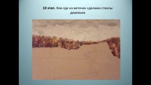 Коллаж из природных материалов. Этапы работы