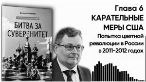 Попытка цветной революции в России в 2011-2012 годах.