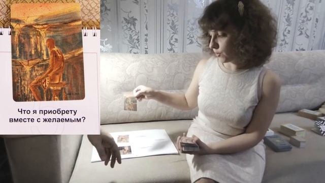 "Определение истинности желания". Консультация с использованием метафорических ассоциативных карт смотреть онлайн