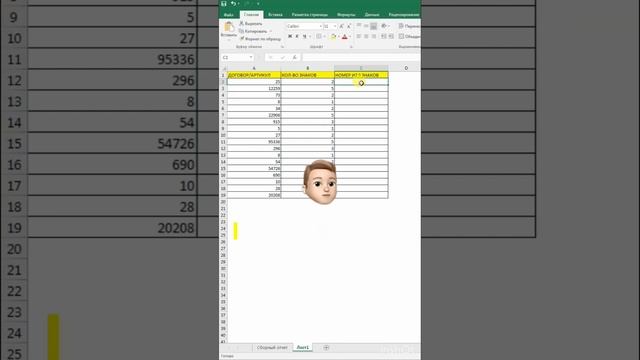 Как в Excel добавить нули перед числом?

#заработок #excel #googlesheets