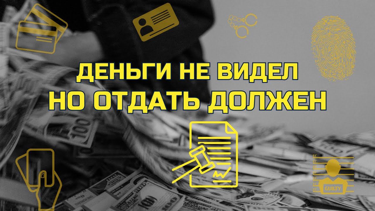 ПОЛУЧИЛ ИСК за ПЕРЕВОДЫ по КАРТЕ  ⁉️