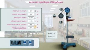Изучение вращательного движения твердых тел на приборе Обербека