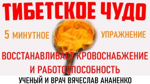 Секрет Тибета и нейронауки в 5 минутном упражнении!