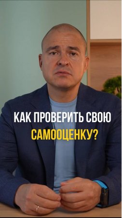 Как проверить самооценку?