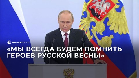Путин почтил память погибших минутой молчания