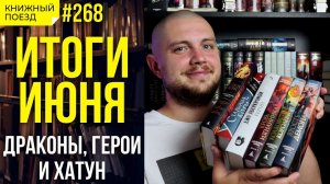 ?? Стрим! Итоги июня и розыгрыш