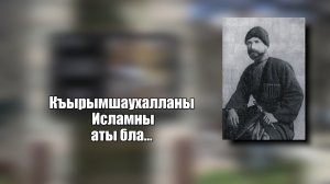 «Крымшамхаловские чтения 2024»