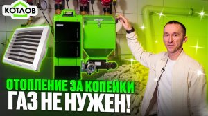 Простой способ СОКРАТИТЬ РАСХОДЫ на отопление! Сколько стоит отопление без газа в 2024 году?