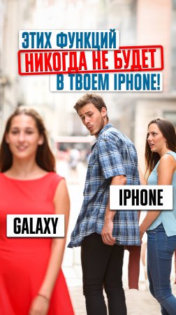 Этих функций НИКОГДА не будет в твоём IPHONE