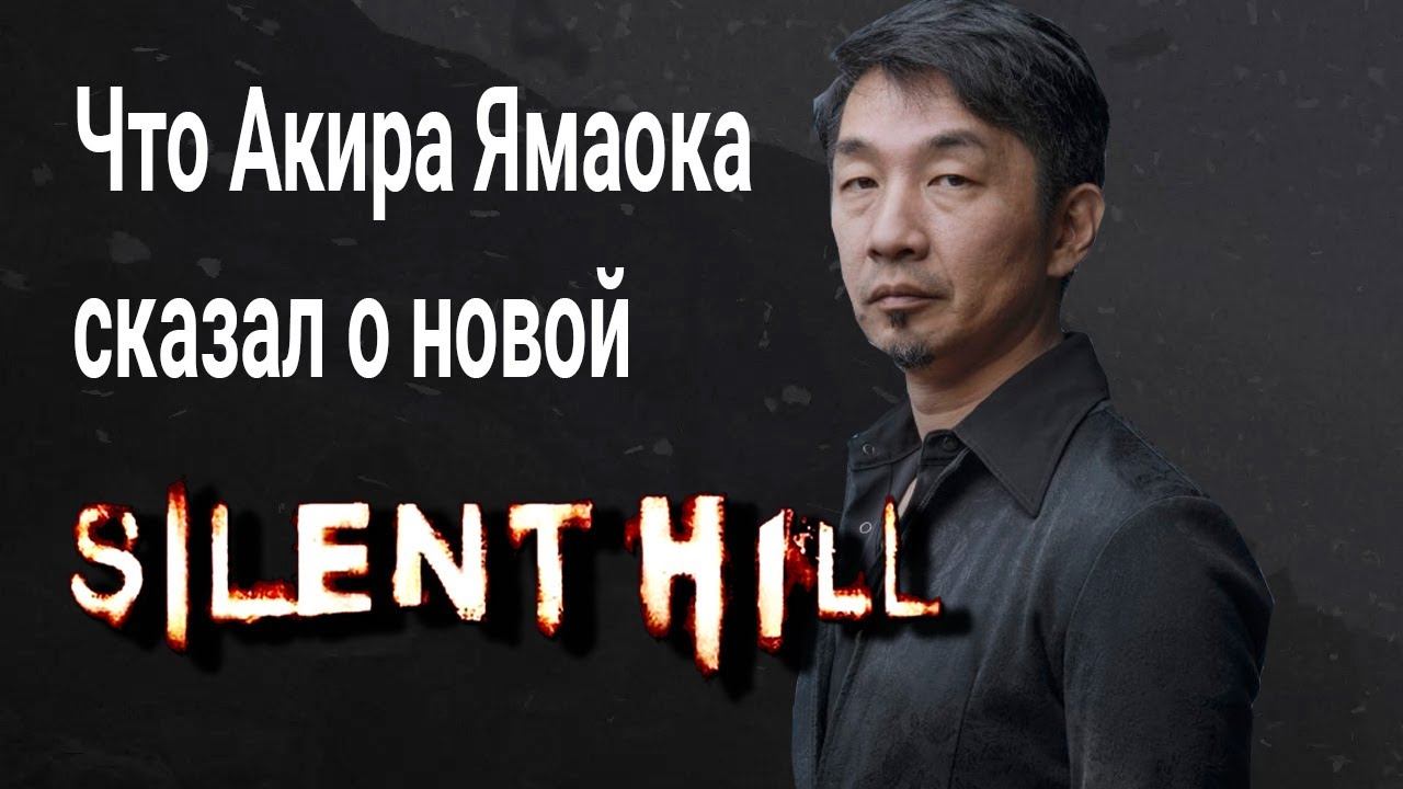 Что известно о новой Silent Hill в начале 2021 года: новости и слухи