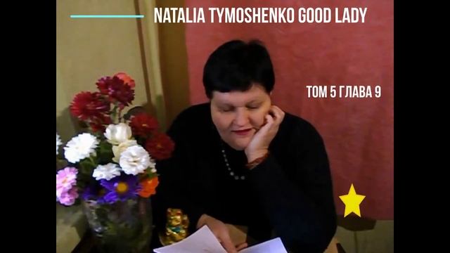 Добрая сказка про дедушку АУ Том 5 глава 9#аудиосказкабесплатно смотреть онлайн