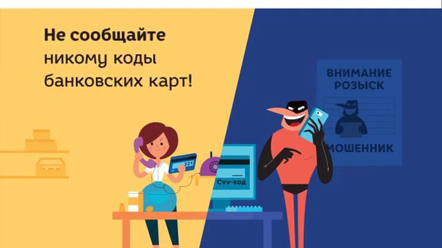 Не сообщать никому цифры. Не сообщать никому цифры