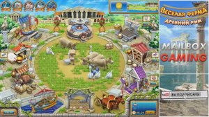 ?️ Весёлая ферма. Древний Рим. 21 часть. Лучшее время с получение всех наград. Озвучка