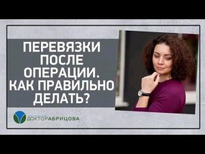 ПЕРЕВЯЗКИ ПОСЛЕ ОПЕРАЦИИ. Как правильно делать перевязку раны?