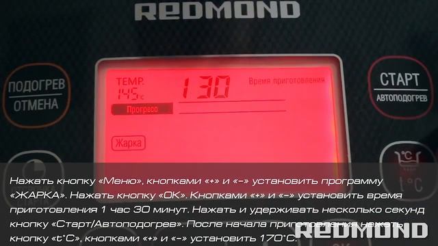 Свиные ребрышки в мультиварке Redmond 250 смотреть онлайн