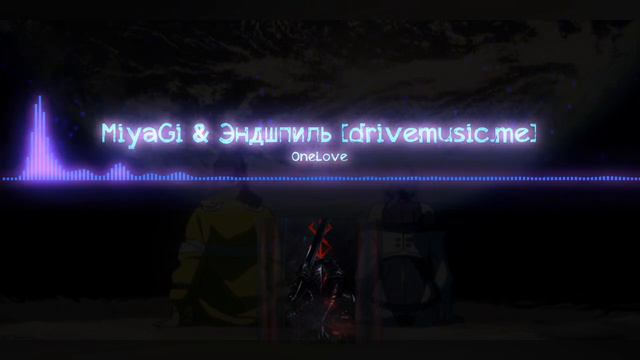 Miyagi и Эндшпиль OneLove смотреть онлайн