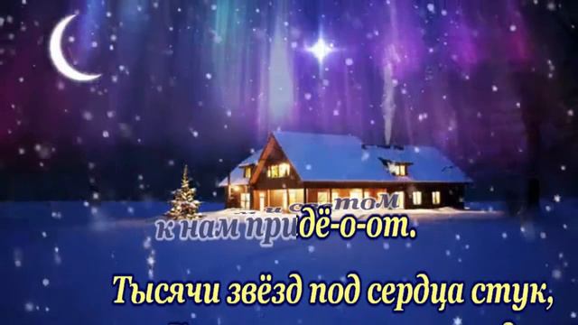 Happy New Year караоке   на русском языке